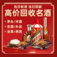 吉安安福县洋酒回收:茅台酒,名酒,虫草,烟酒,老酒,吉安安福县跃国烟酒经营部