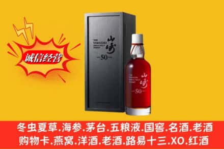 吉安安福县名酒回收50年山崎.jpg